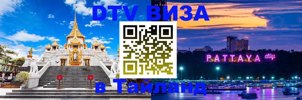 Оформление DTV визы под ключ: стоимость и тарифы, только загранпаспорт - 18.11.2025 